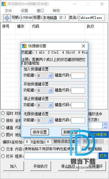 自动鼠标And按键后台版下载 - 自动鼠标And按键后台版 5.0 免费版