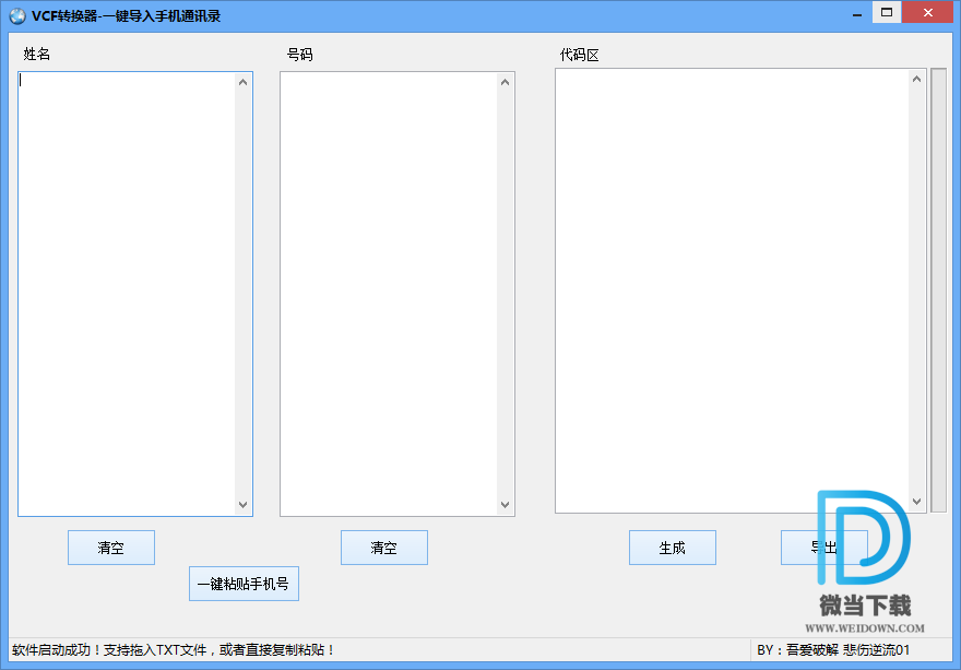 VCF转换器下载 - VCF转换器 一键导入手机通讯录 1.0 免费版