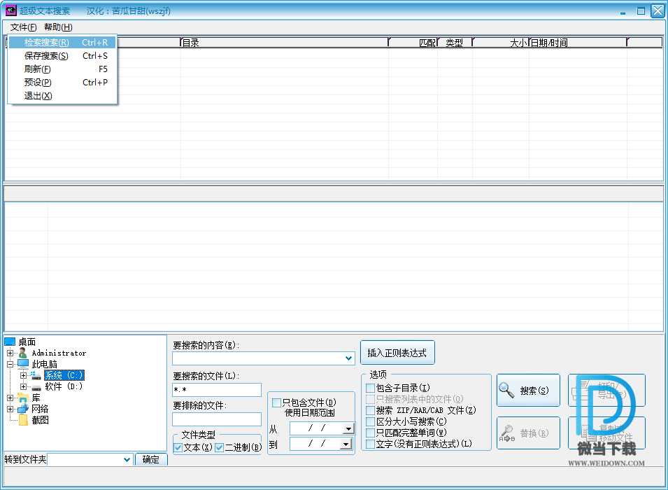 Super Text Search下载 - Super Text Search 超级文本搜索 3.14 汉化破解单文件版