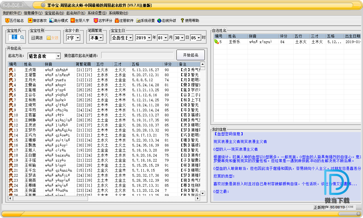 周易起名大师下载 - 周易起名大师 9.9.9 破解版