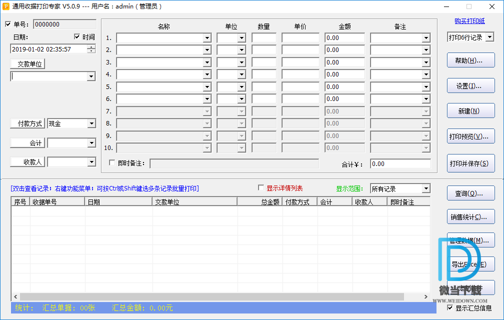 石子通用收据打印下载 - 石子通用收据打印 5.0.9 官方注册版