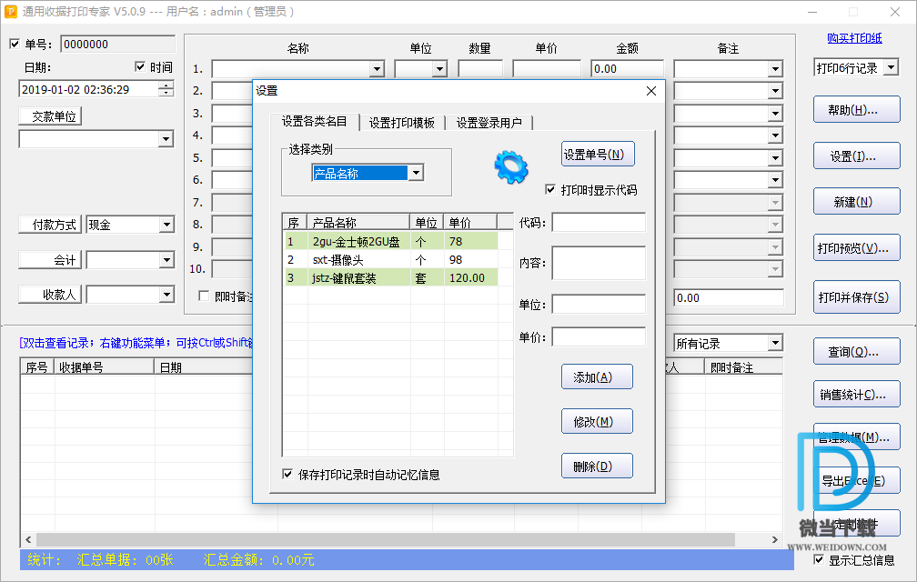 石子通用收据打印下载 - 石子通用收据打印 5.0.9 官方注册版