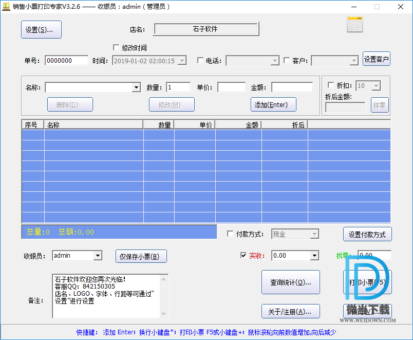 石子销售小票打印专家下载 - 石子销售小票打印专家 3.2.6 官方注册版