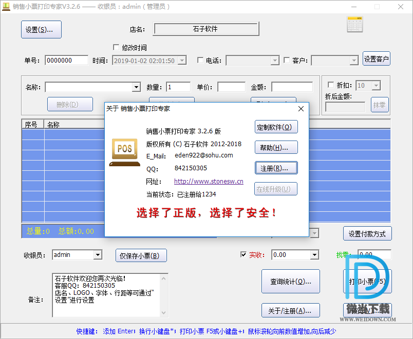 石子销售小票打印专家下载 - 石子销售小票打印专家 3.2.6 官方注册版