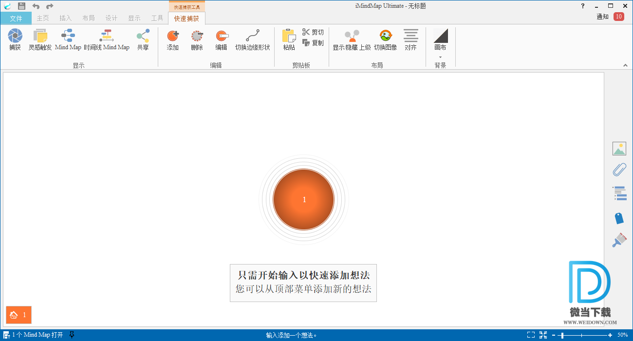 iMindMap下载 - iMindMap 思维导图 10.1.1 中文注册版