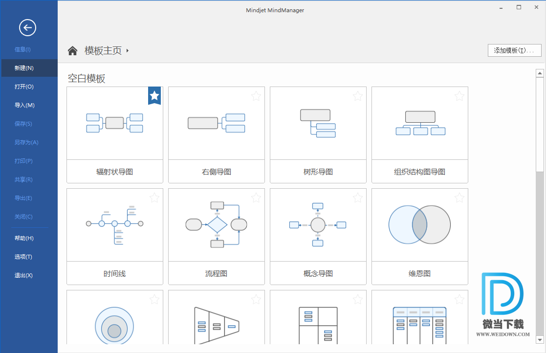 Mindjet MindManager下载 - Mindjet MindManager 2019 思维导图 19.1.198 中文注册版