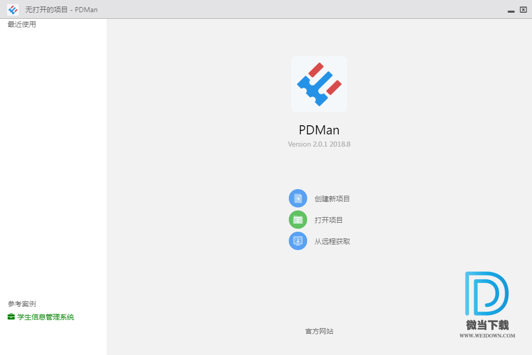 PDMan下载 - PDMan 免费数据库建模工具 2.0.1 官方版