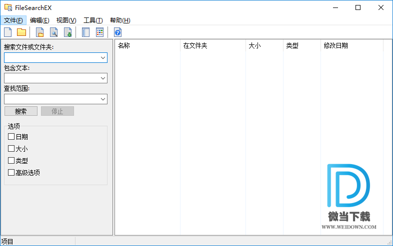 FileSearchEX下载 - FileSearchEX 文件快速搜索工具 1.1.0.9 中文官方版