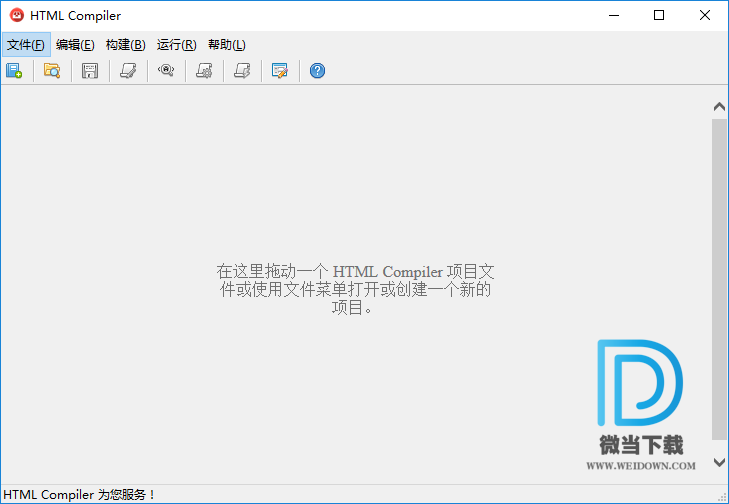 HTML Compiler下载 - HTML Compiler HTML编译工具 2019.1 汉化破解版