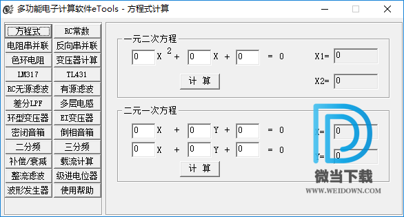 eTools下载 - eTools 多功能电子计算软件 2.67 去广告版