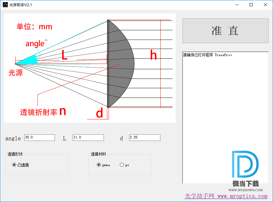 光学助手下载 - 光学助手 光学平凸透镜软件 2.1 绿色版