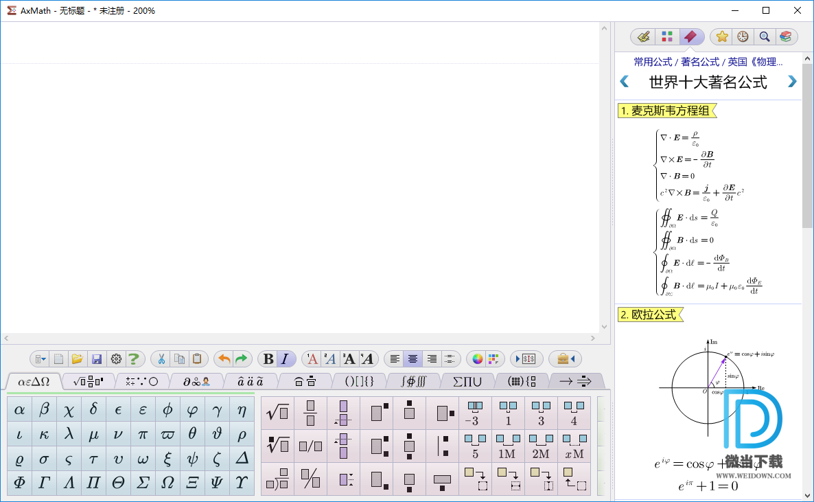 AxMath下载 - AxMath 数学公式编辑器 2.61 中文注册版