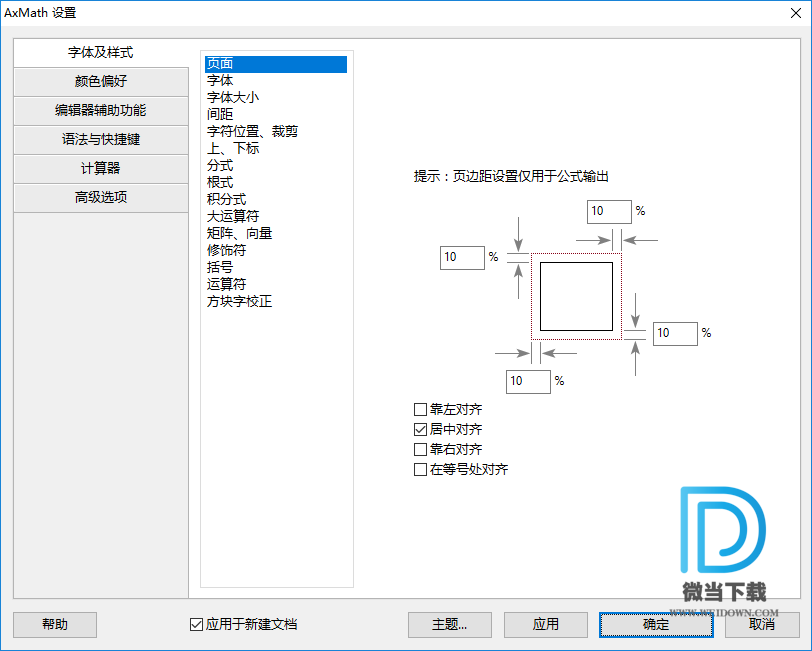 AxMath下载 - AxMath 数学公式编辑器 2.61 中文注册版