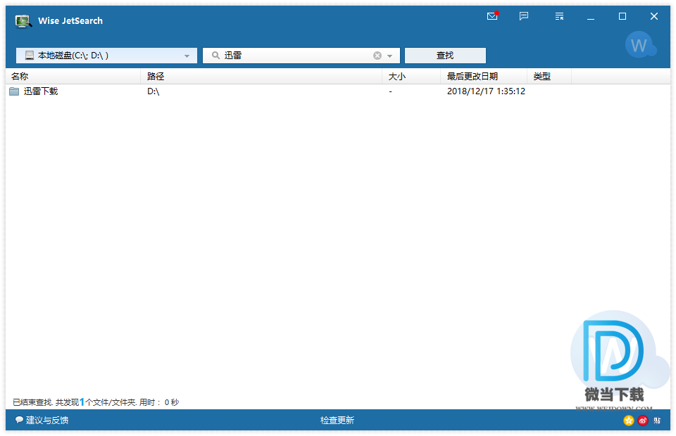 Wise JetSearch下载 - Wise JetSearch 文件搜索器 3.2.3.212 官方版