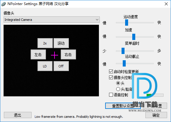 NPointer下载 - NPointer 摄像头控制鼠标 2.0 绿色版