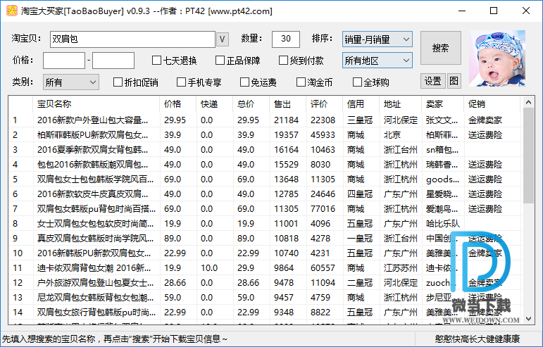 淘宝大买家下载 - 淘宝大买家 0.9.9 免装版