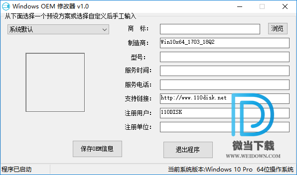 OEMDIY修改器下载 - OEMDIY修改器 电脑OEM信息修改工具 1.0.0 中文版