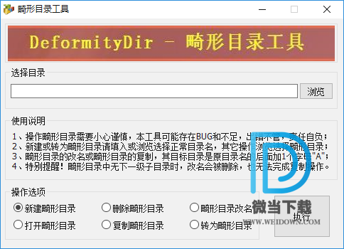 畸形目录工具下载 - 畸形目录工具 目录管理工具 3.2.913 绿色版