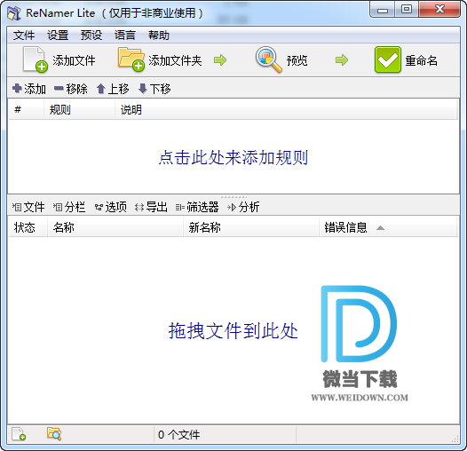 ReNamer下载 - ReNamer Pro 批量重命名工具 6.9.0.3 Beta 中文免费版