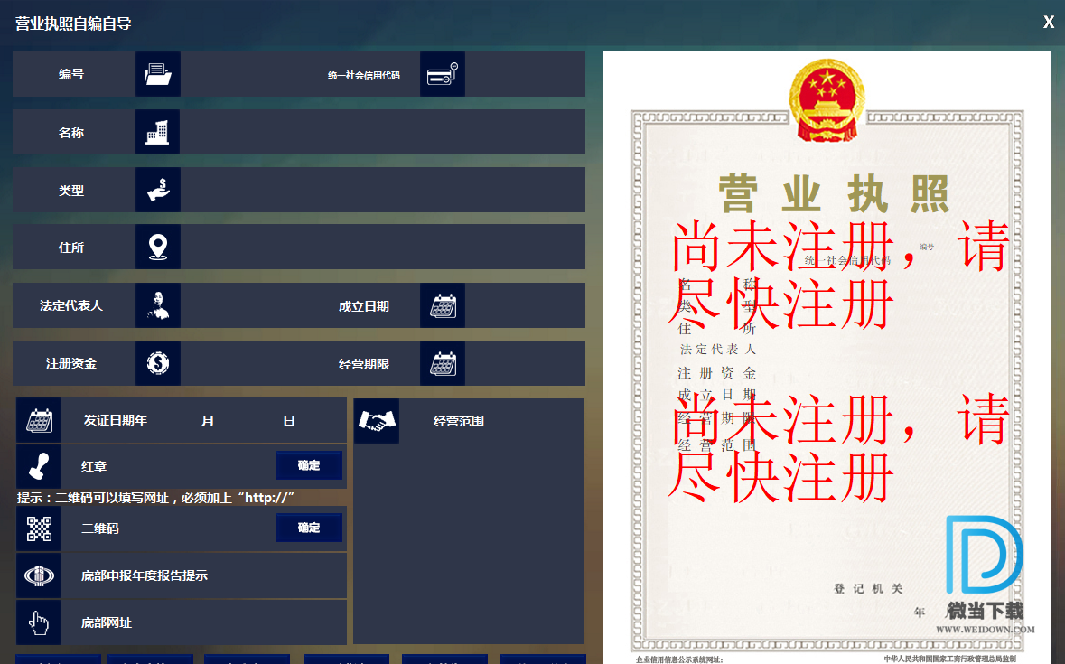 模仿营业执照生成器下载 - 模仿营业执照生成器 6.0.0.0 便携破解版