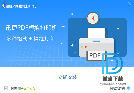 迅捷pdf虚拟打印机下载 - 迅捷pdf虚拟打印机 1.1 官方版