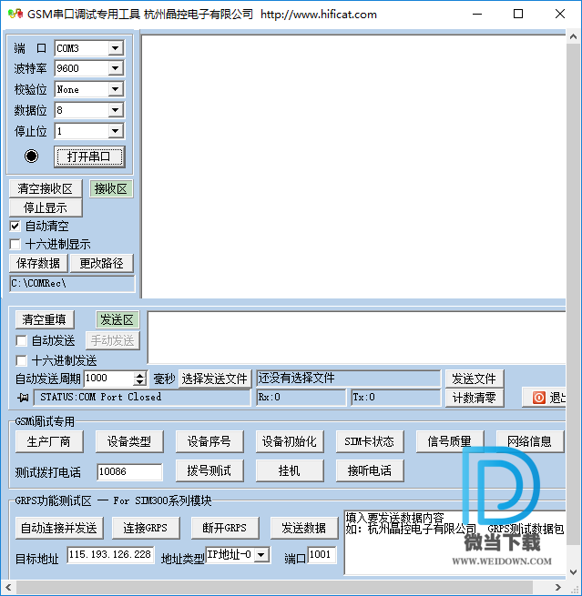 GSM串口调试专用工具下载 - GSM串口调试专用工具 1.0 免费版