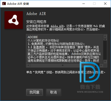 Adobe Air下载 - Adobe Air 32.0.0.125 官方版