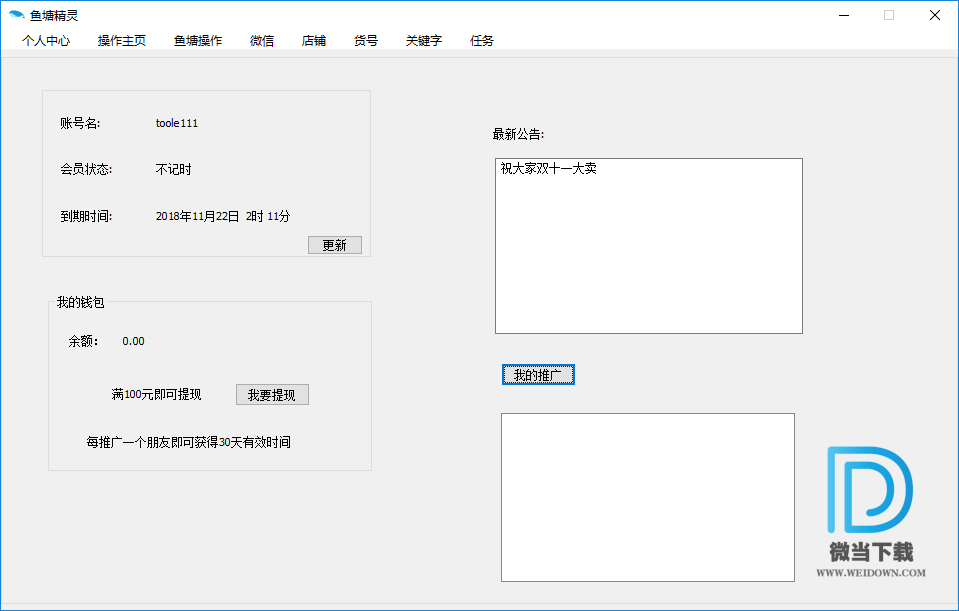 鱼塘精灵下载 - 鱼塘精灵 鱼塘养殖管理软件 1.0.0.1 免费版