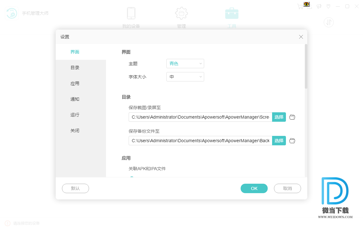 Apowersoft下载 - Apowersoft 手机管理大师 3.2.4.9 官方版