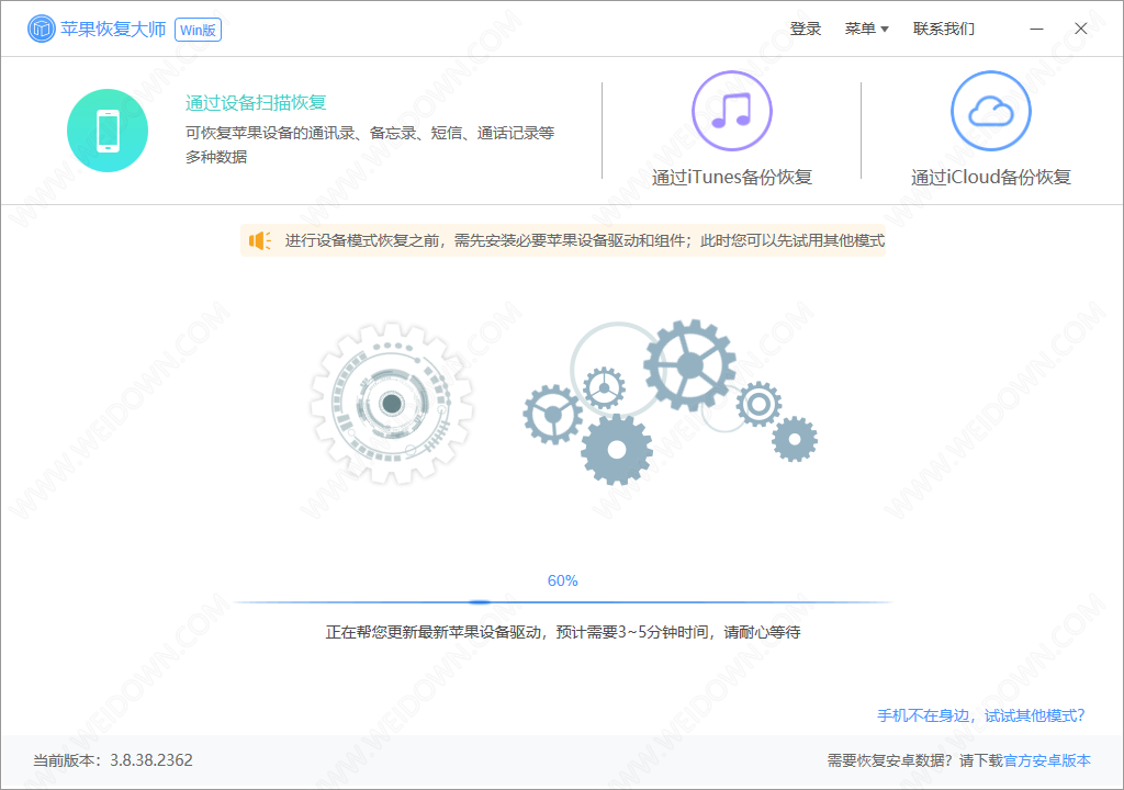 苹果恢复大师下载 - 苹果恢复大师 3.8.38.2362 官方版