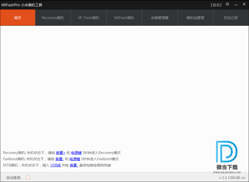 MiFlashPro下载 - MiFlashPro 小米刷机工具 3.3.1206.86 官方版