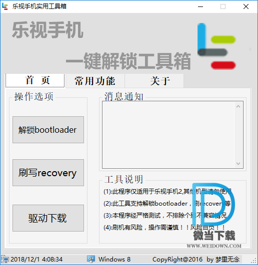 乐视手机实用工具箱下载 - 乐视手机实用工具箱 1.1 免费版