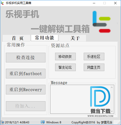 乐视手机实用工具箱下载 - 乐视手机实用工具箱 1.1 免费版