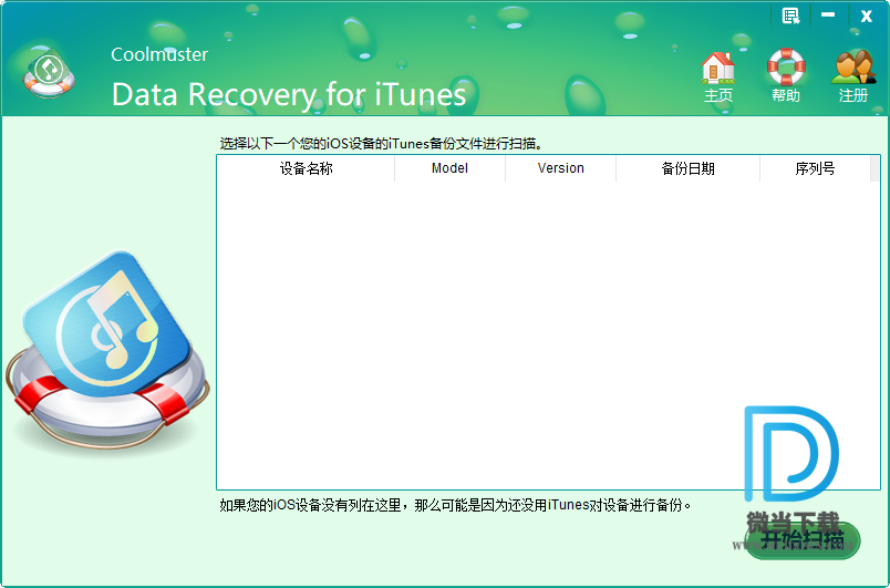 Coolmuster Data Recovery for iTunes下载 - Coolmuster Data Recovery for iTunes 数据恢复软件 2.1.54 中文破解版