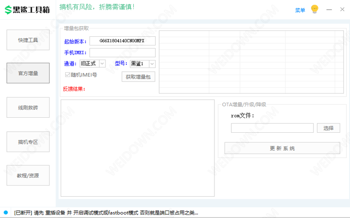 黑鲨工具箱下载 - 黑鲨工具箱 黑鲨手机ROOT工具 1.1.9 免费版