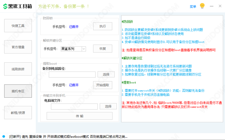 黑鲨工具箱下载 - 黑鲨工具箱 黑鲨手机ROOT工具 1.1.9 免费版