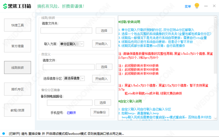 黑鲨工具箱下载 - 黑鲨工具箱 黑鲨手机ROOT工具 1.1.9 免费版