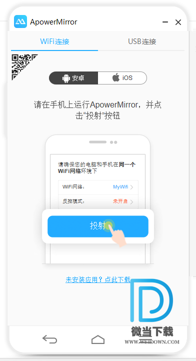 傲软投屏 ApowerMirror下载 - 傲软投屏 ApowerMirror 手机投屏软件 1.4.7.16 中文优化版