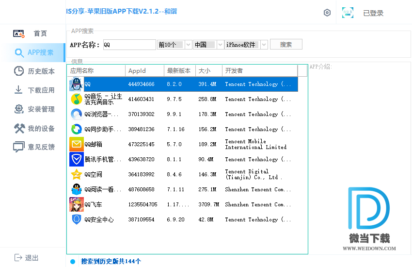 苹果旧版APP下载下载 - 苹果旧版APP下载 2.1.2 绿色版