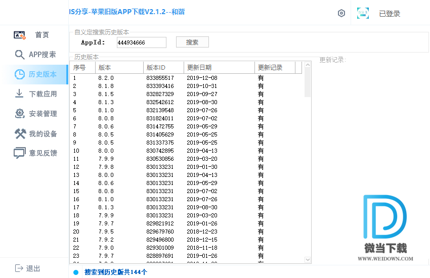 苹果旧版APP下载下载 - 苹果旧版APP下载 2.1.2 绿色版