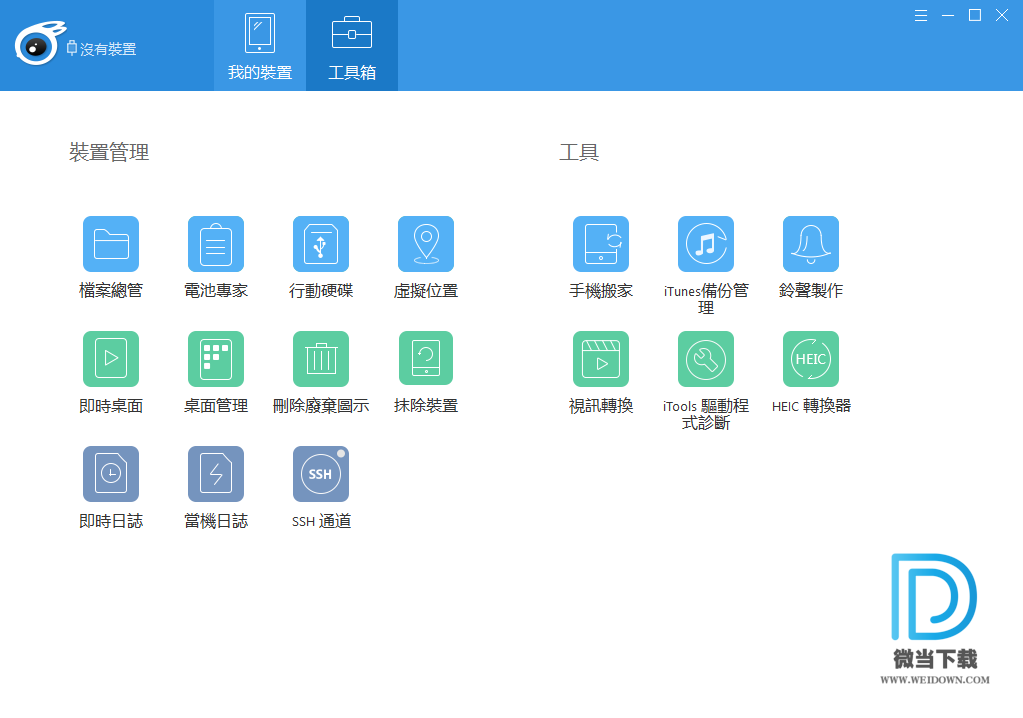 iTools Pro下载 - iTools Pro 苹果设备管理工具 4.4.5.6 中文破解版