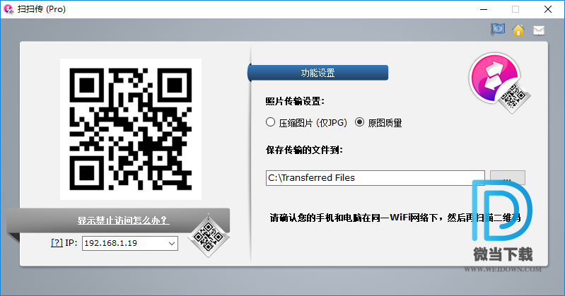 ScanTransfer下载 - ScanTransfer 文件传输工具 1.4.1 中文绿色破解版