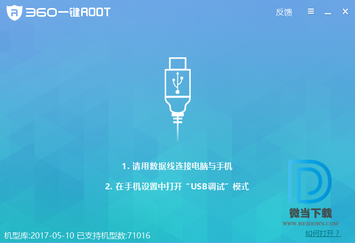 360一键ROOT下载 - 360一键ROOT 5.3.7 官方版