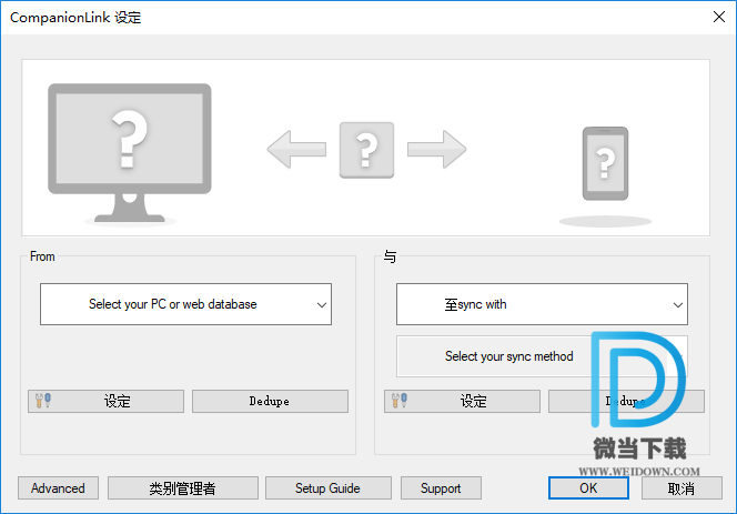 CompanionLink Pro下载 - CompanionLink Pro 数据同步工具 8.0.8052 中文破解版