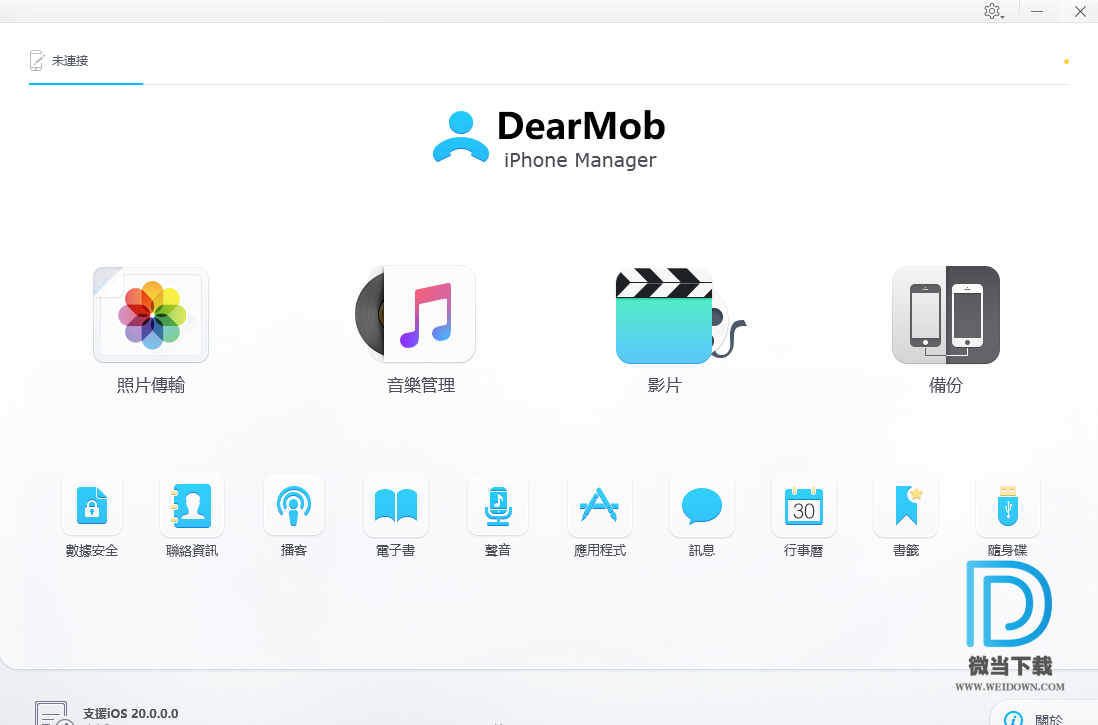 DearMob iPhone Manager下载 - DearMob iPhone Manager iPhone数据加密传输助手 3.2 中文注册版