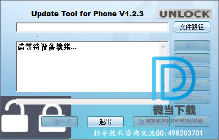 华为手机解锁工具下载 - 华为手机解锁工具 Update Tool for Phone 1.2.3 绿色版