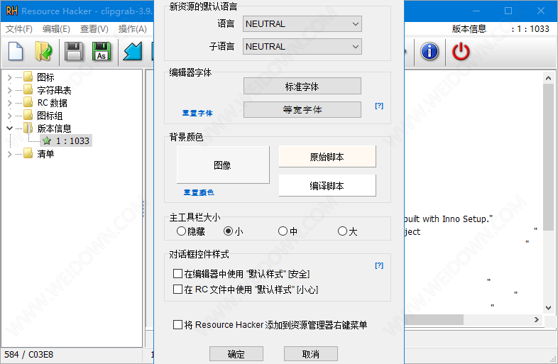 Resource Hacker下载 - Resource Hacker 5.1.8.360 汉化正式版