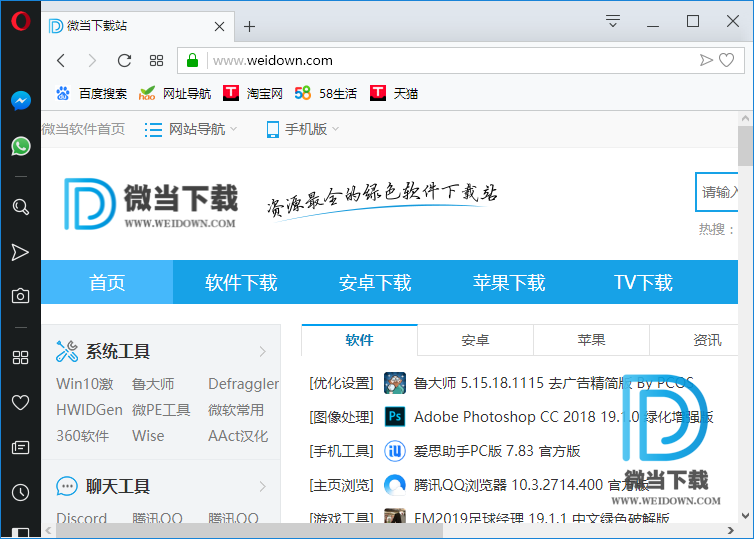 Opera下载 - Opera 老牌浏览器 69.0.3686.77 绿色增强版