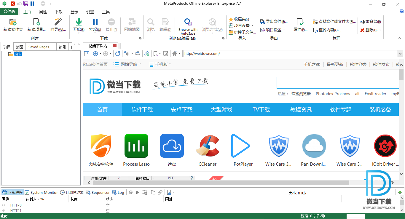 Offline Explorer Enterprise下载 - Offline Explorer Enterprise 离线浏览器 7.8.4660 中文破解版