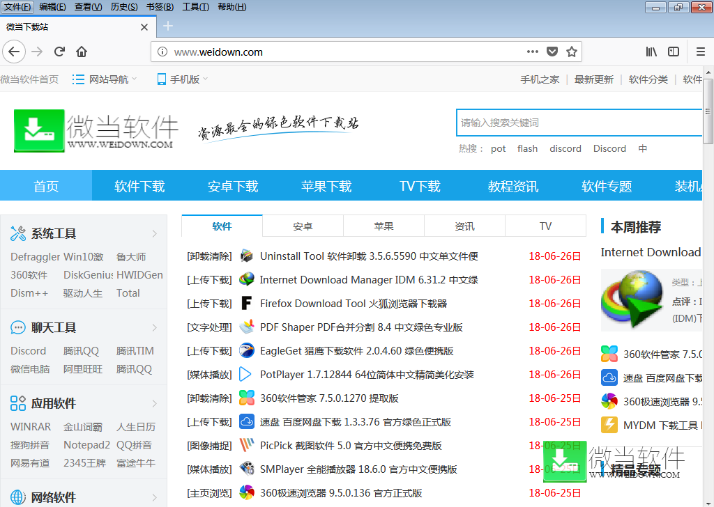 FireFox下载 - FireFox 火狐浏览器 67.0.3 官方中文便携版